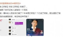 郑恺爆料娱乐圈内幕,娱乐圈背后的惊人内幕